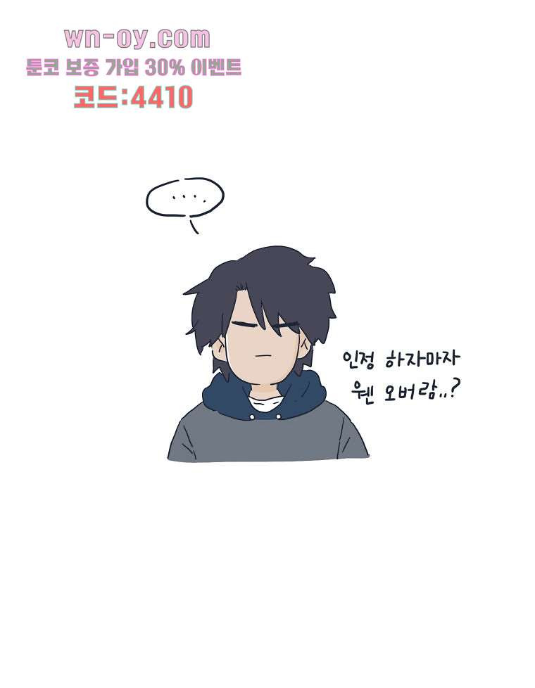 너도 나랑 26화 - 웹툰 이미지 54