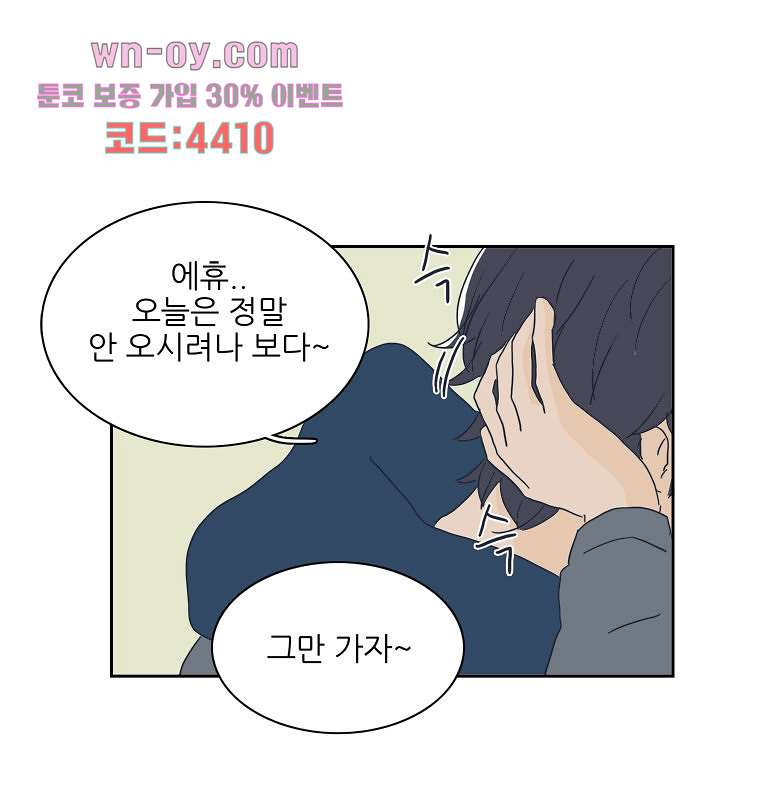 너도 나랑 26화 - 웹툰 이미지 55