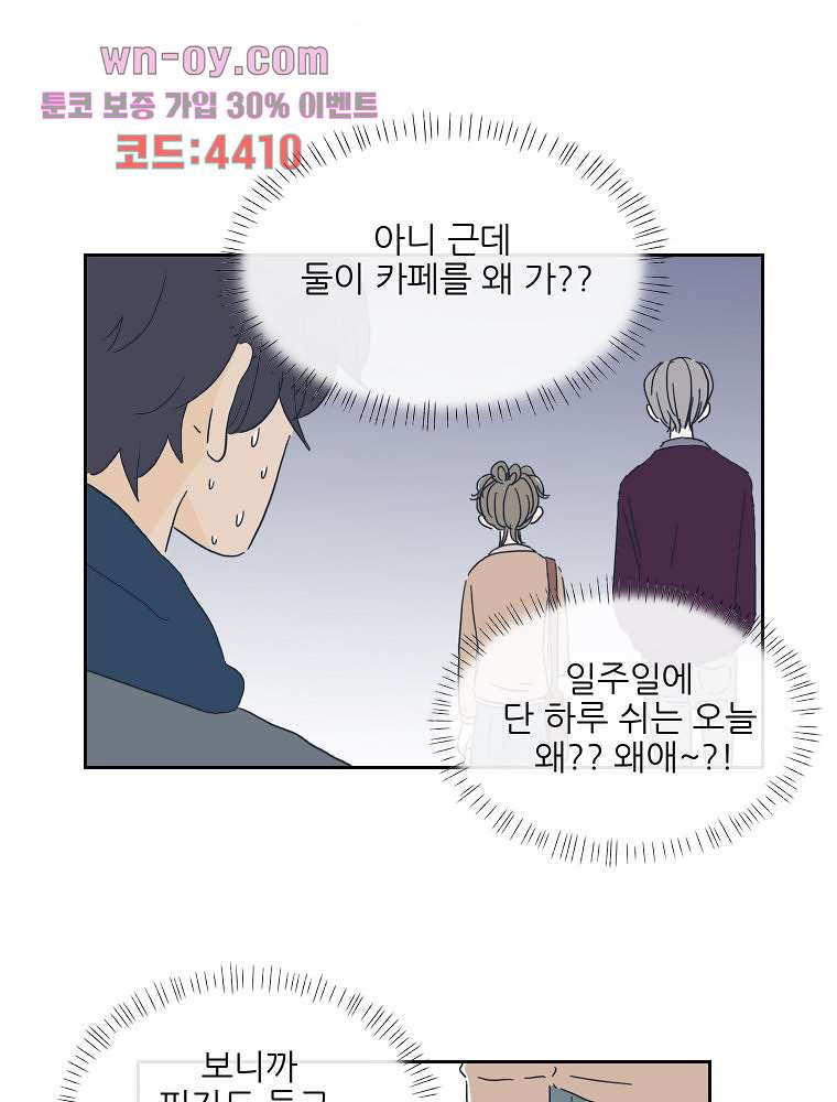 너도 나랑 26화 - 웹툰 이미지 63