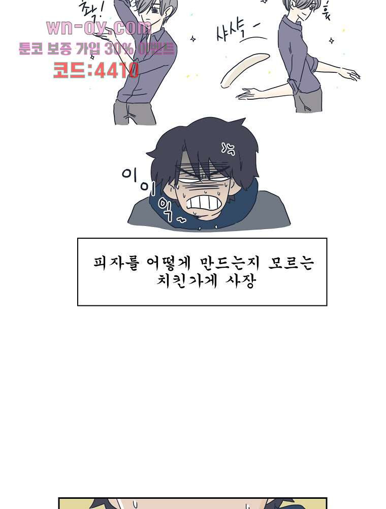 너도 나랑 26화 - 웹툰 이미지 65