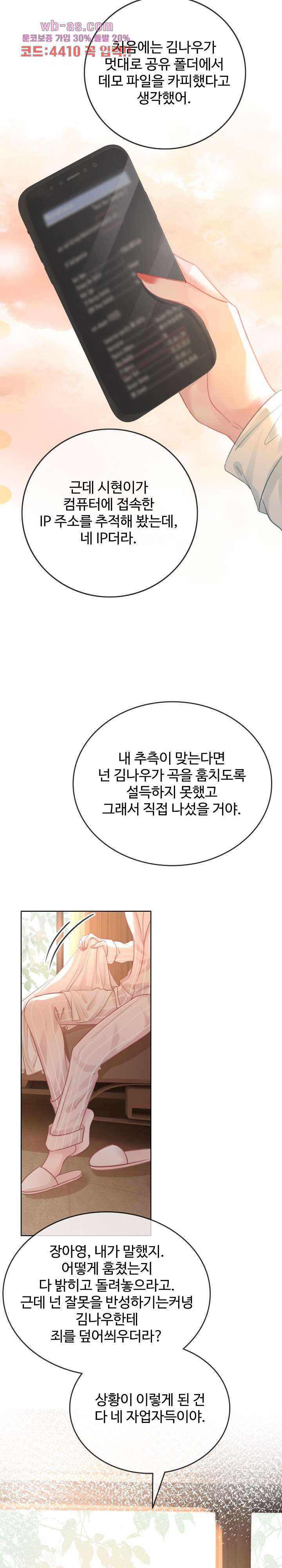 만지고 싶어 65화 - 웹툰 이미지 9