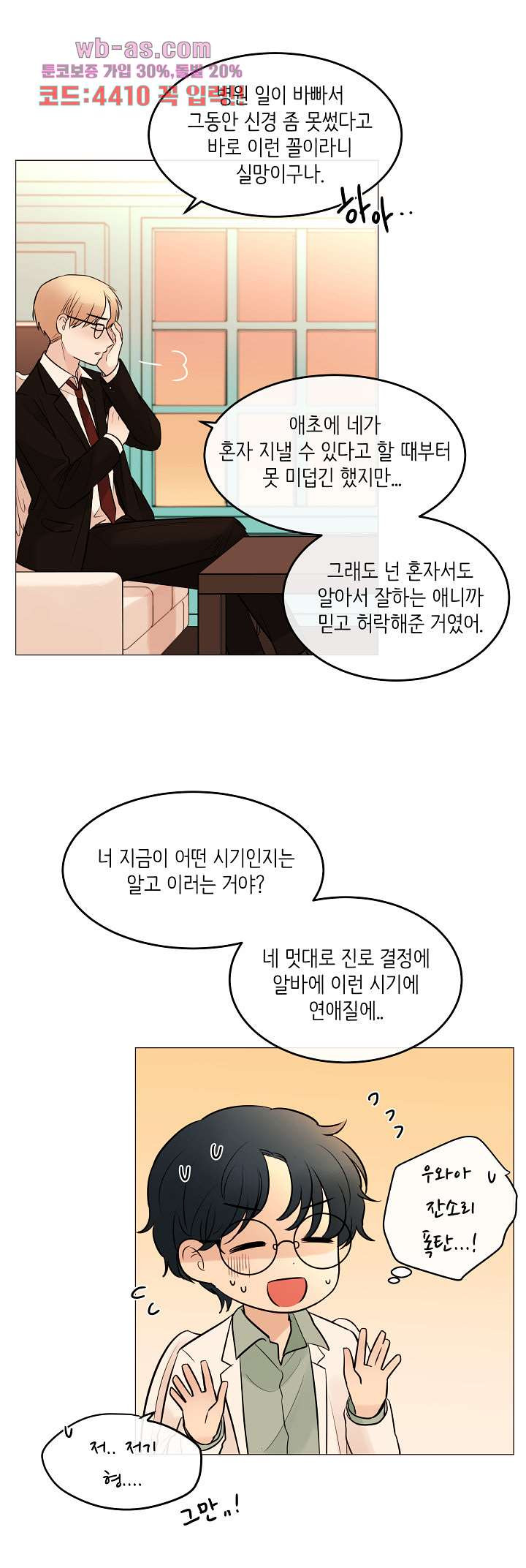 루나샵에 어서오세요:애니멀 힐 89화 - 웹툰 이미지 20