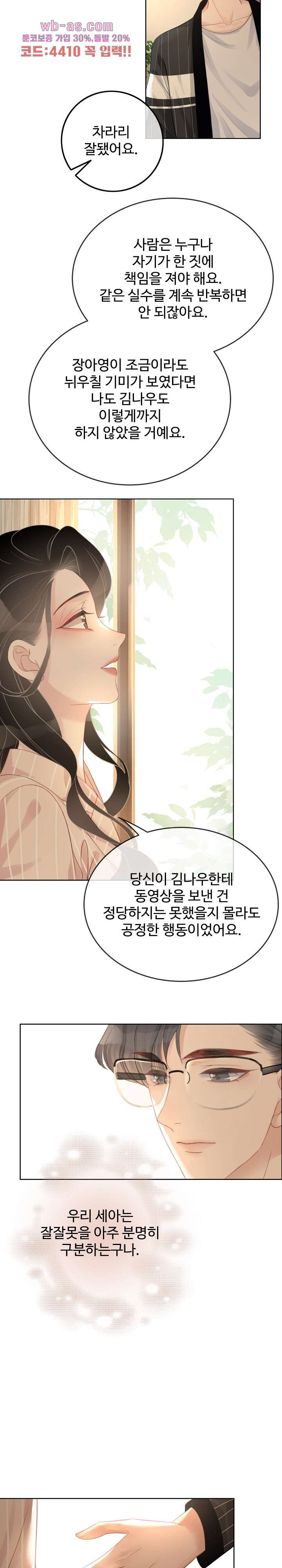 만지고 싶어 65화 - 웹툰 이미지 16