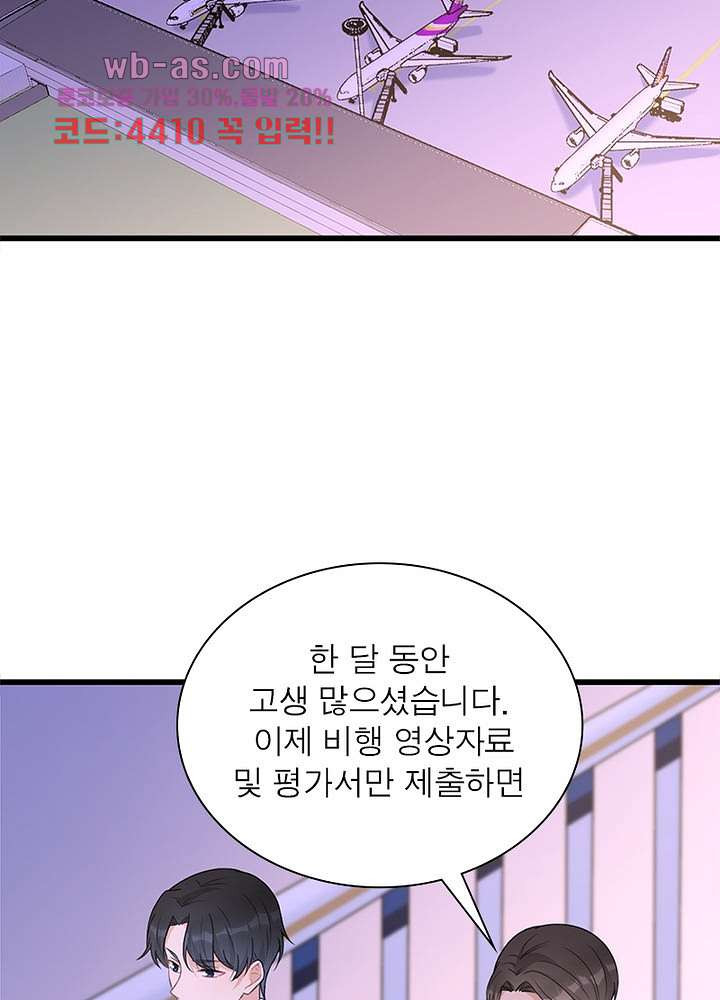 너만 모르는 결혼 34화 - 웹툰 이미지 32