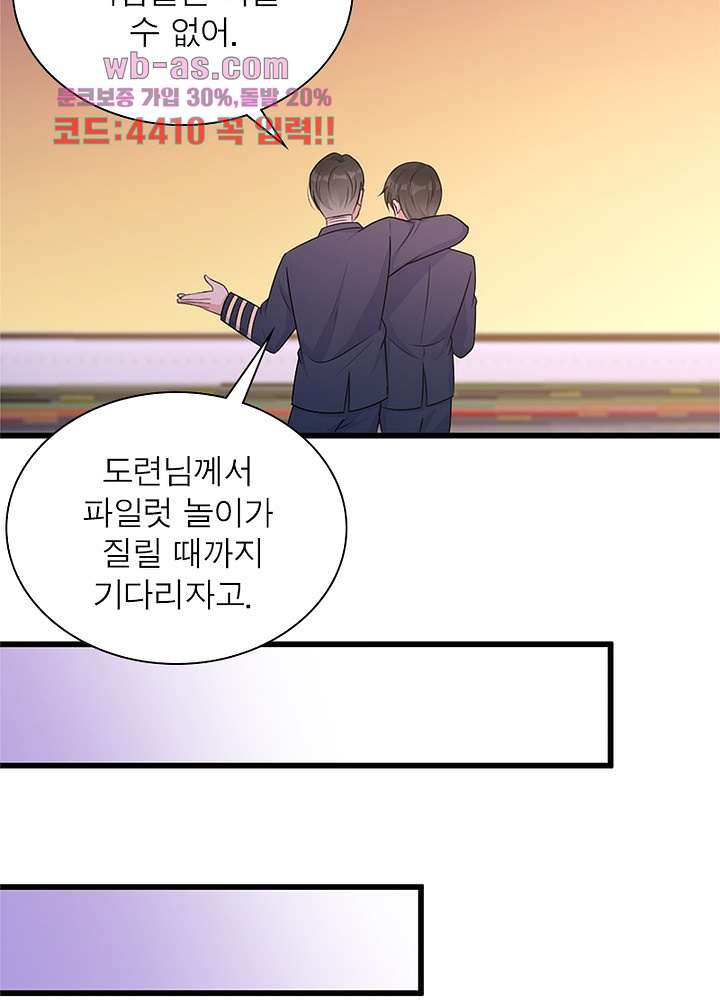 너만 모르는 결혼 34화 - 웹툰 이미지 42