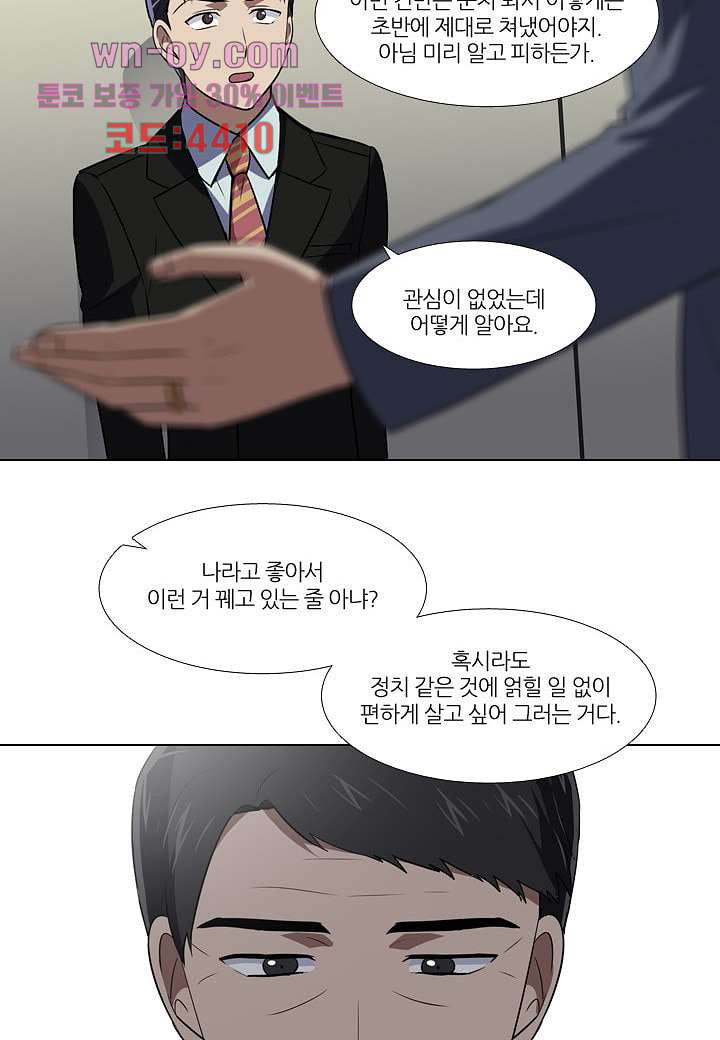 한복이 너무해 84화 - 웹툰 이미지 28