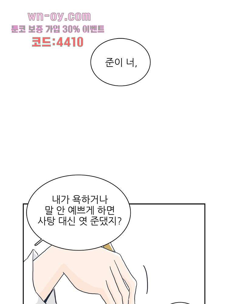 너도 나랑 27화 - 웹툰 이미지 21