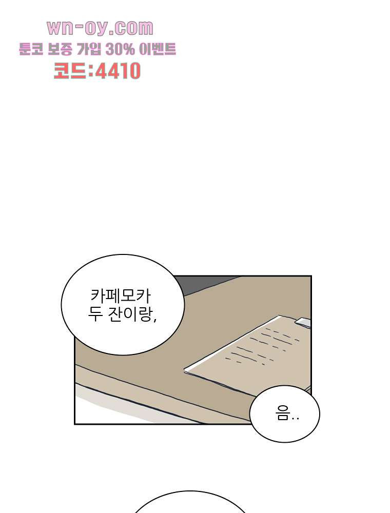 너도 나랑 27화 - 웹툰 이미지 29