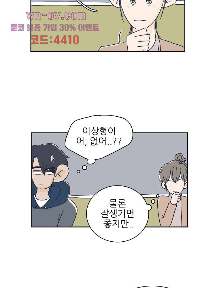 너도 나랑 27화 - 웹툰 이미지 49