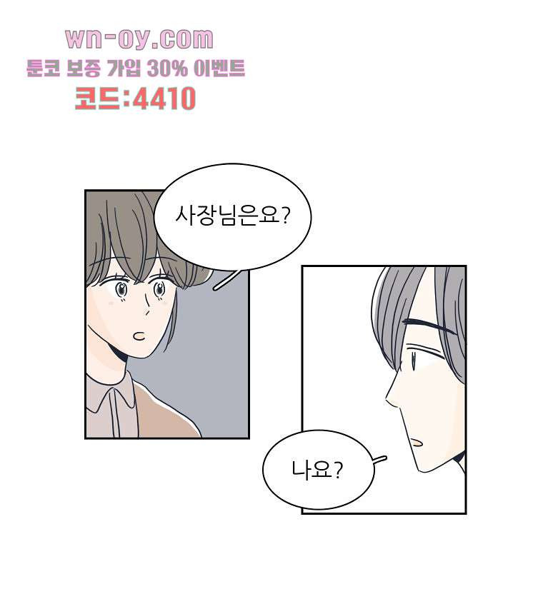 너도 나랑 27화 - 웹툰 이미지 53