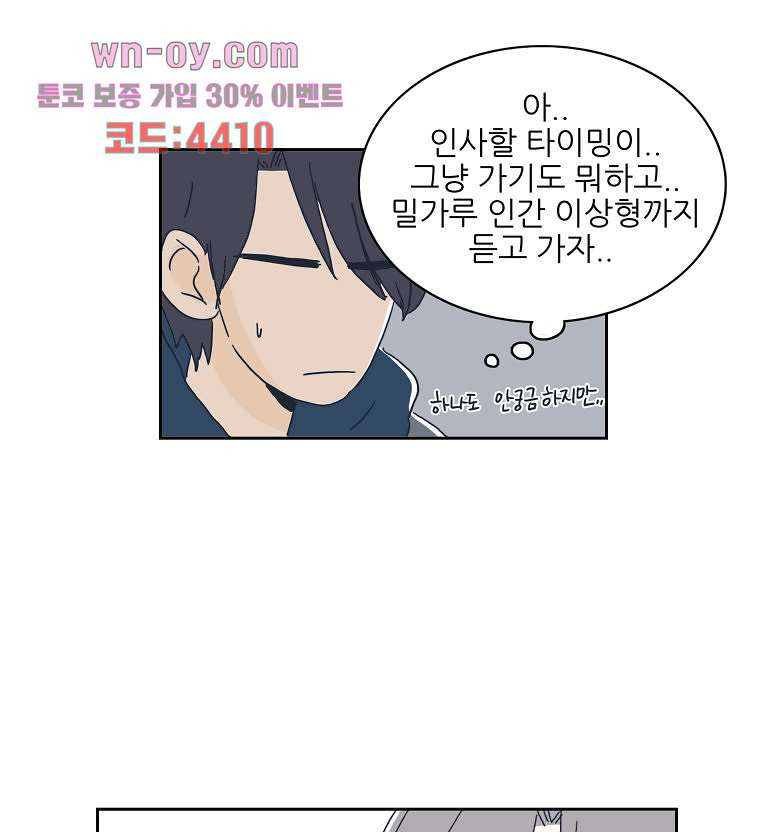 너도 나랑 27화 - 웹툰 이미지 54