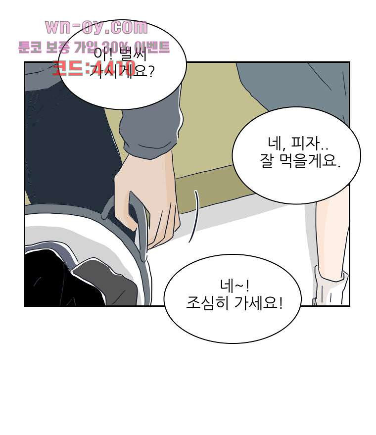 너도 나랑 27화 - 웹툰 이미지 66