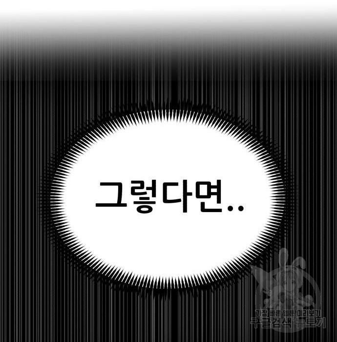 코인 리벤지 27화 - 웹툰 이미지 85