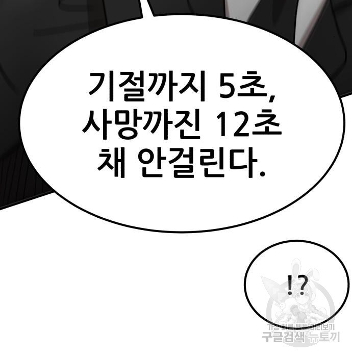 코인 리벤지 27화 - 웹툰 이미지 213