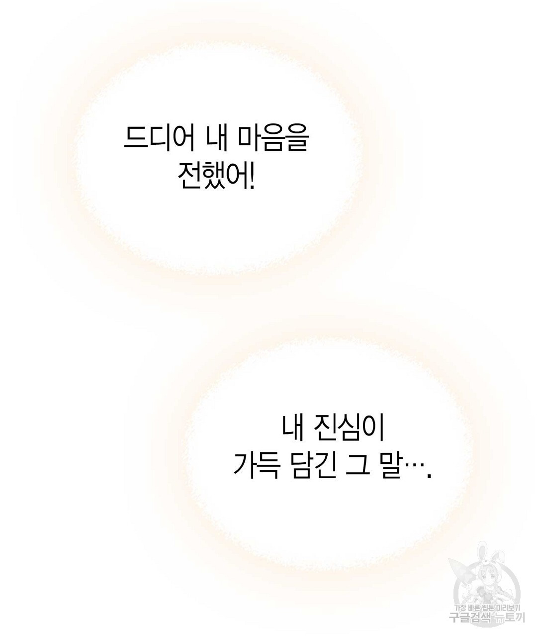 음란한 노예계약 2화 - 웹툰 이미지 237