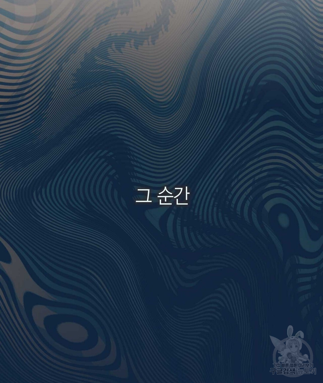 음란한 노예계약 2화 - 웹툰 이미지 255