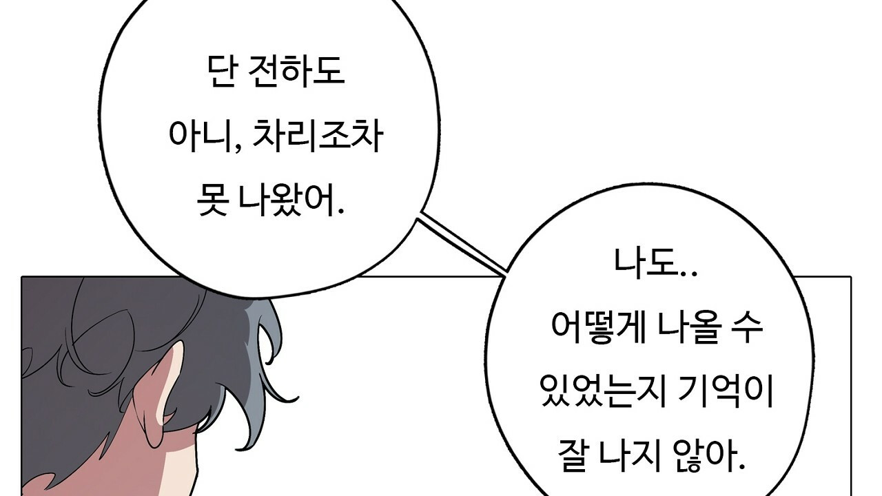 드림러버 66화 - 웹툰 이미지 38