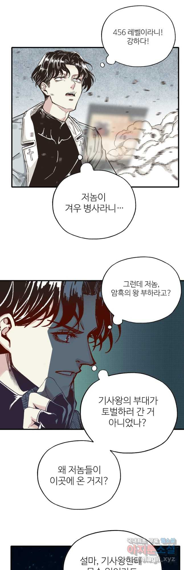 방어력만 만렙 플레이어 102화 - 웹툰 이미지 4