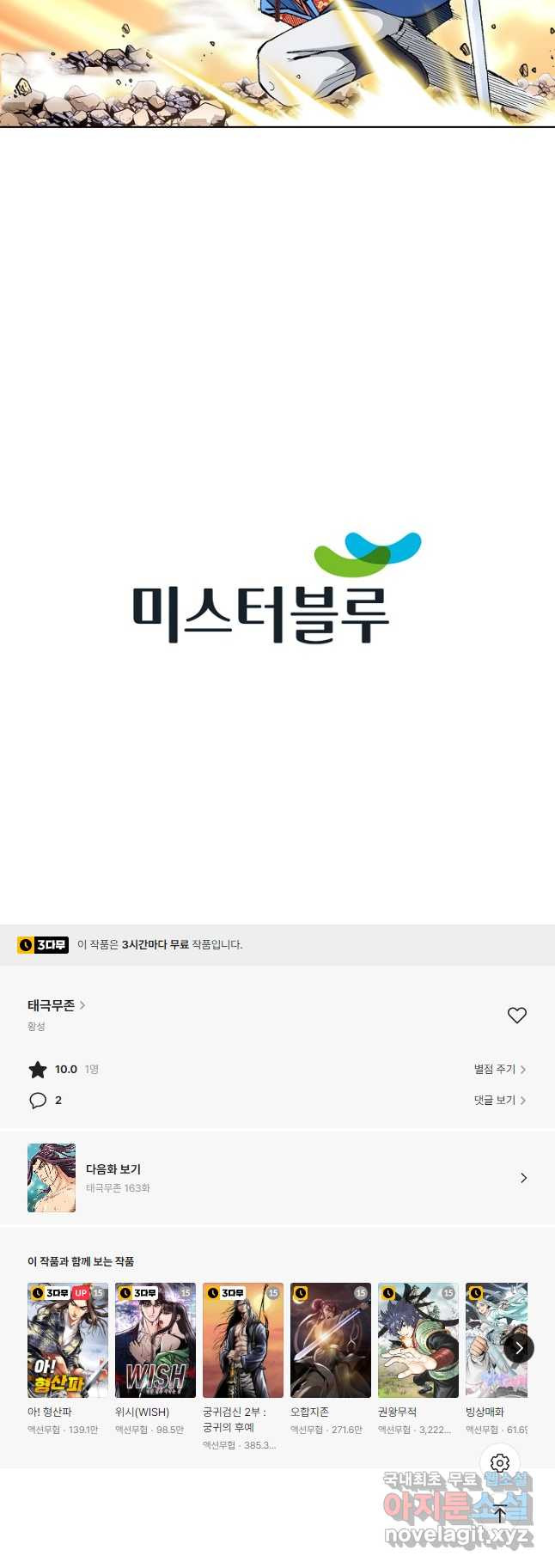 태극무존 162화 - 웹툰 이미지 50