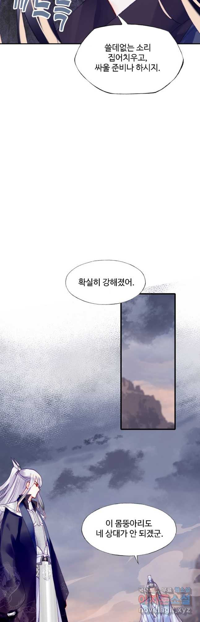 미남 폭군과 미식가 공주님 79화 - 웹툰 이미지 20