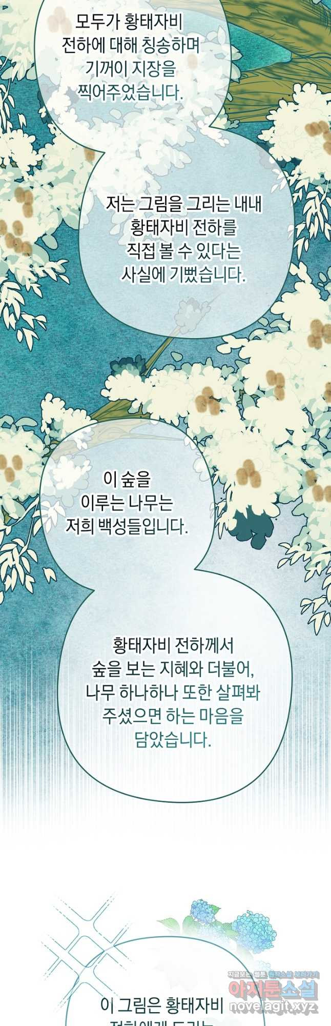 공작님을 길들여 버렸습니다 26화 - 웹툰 이미지 28