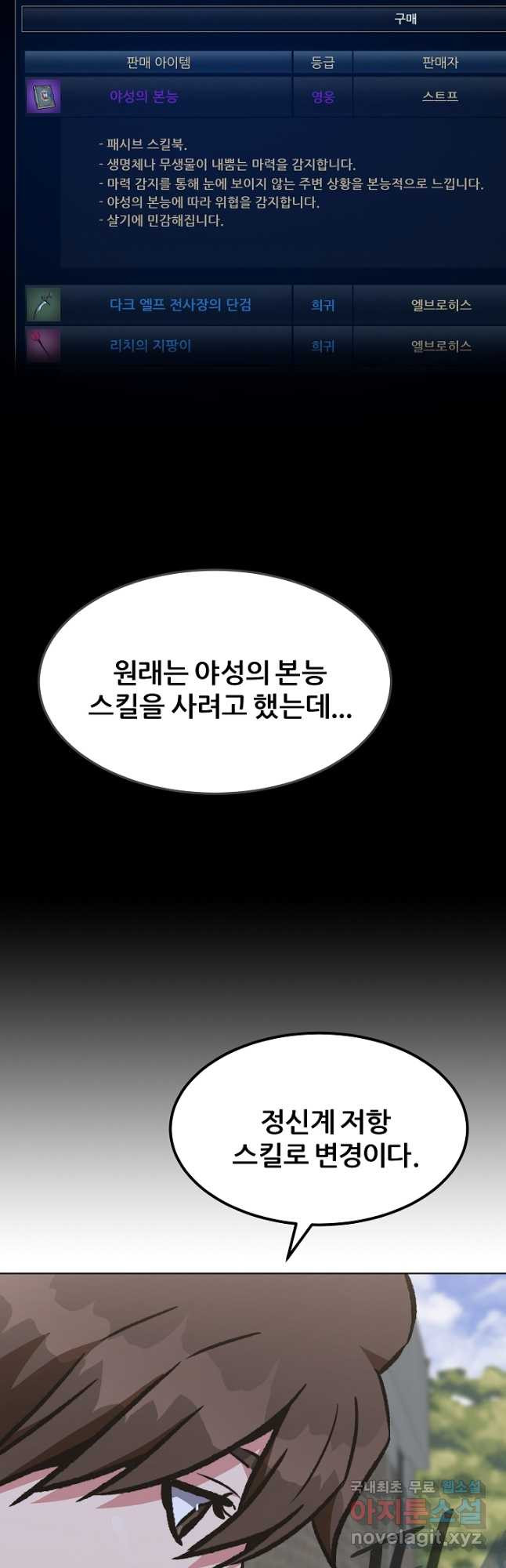 1레벨 플레이어 54화 - 웹툰 이미지 3