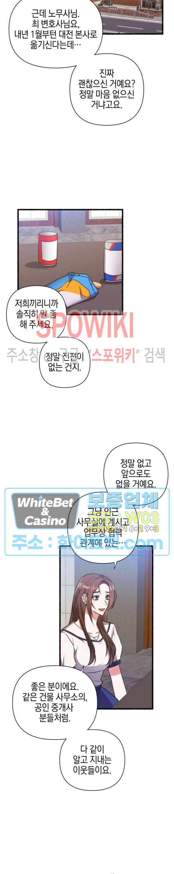 후배는 진화한다 35화 - 웹툰 이미지 32