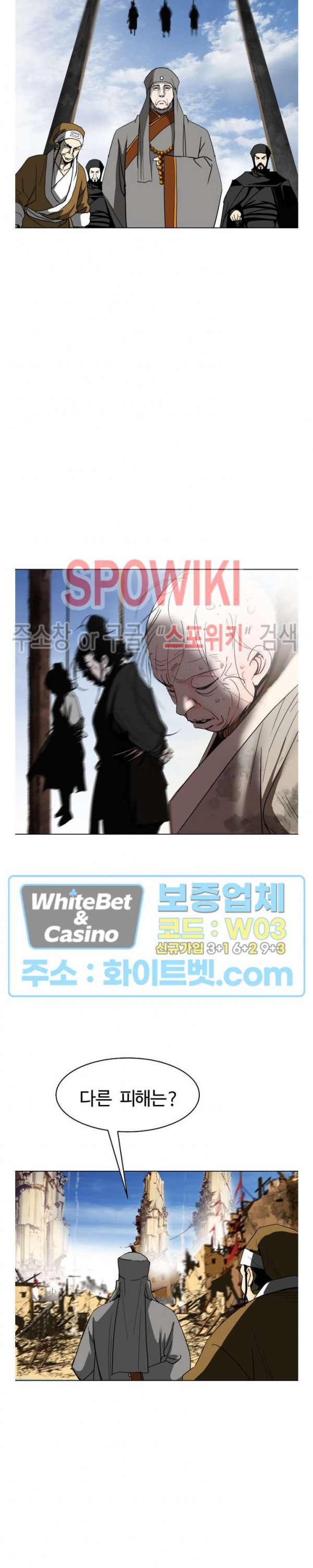 무결 81화 - 웹툰 이미지 28