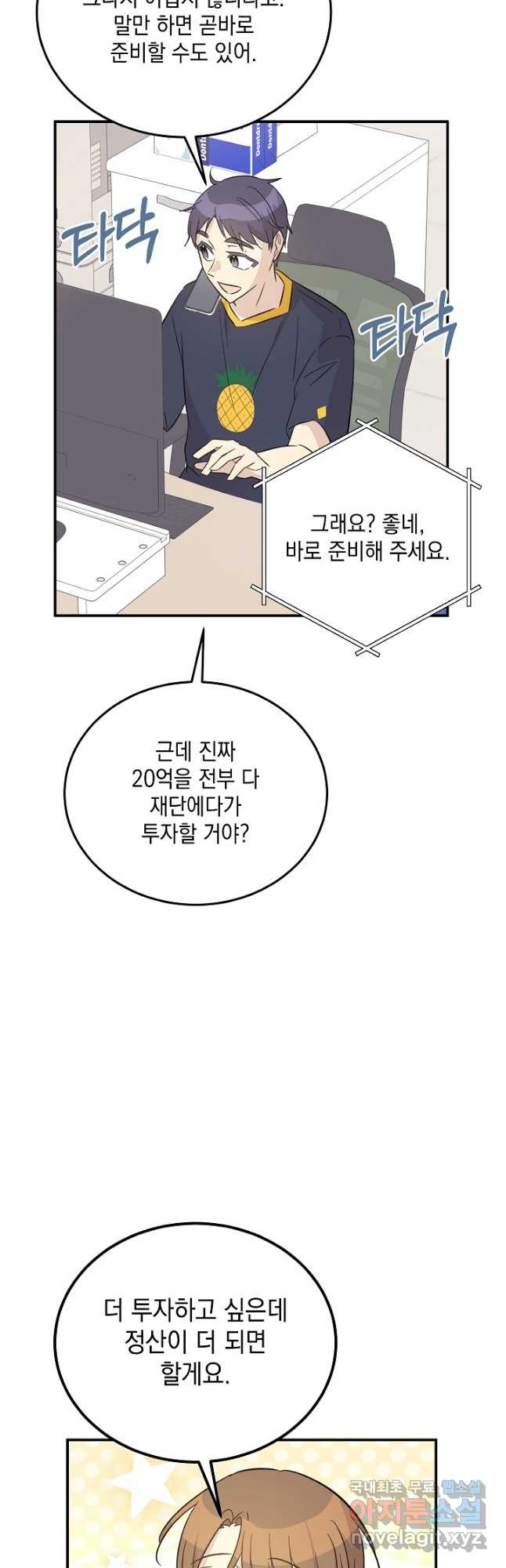 우리 삼촌은 월드스타 165화 - 웹툰 이미지 11