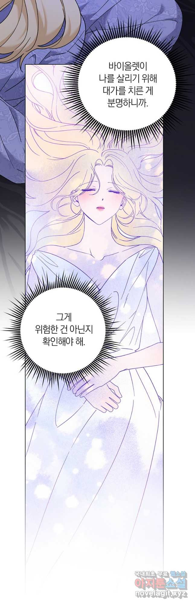 당신의 이해를 돕기 위하여 123화 - 웹툰 이미지 31