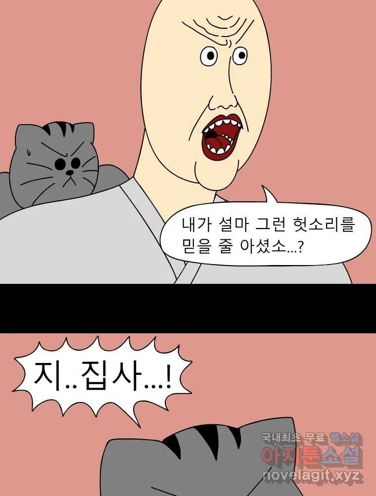 금수친구들 시즌3 61화 마지막 기회 - 웹툰 이미지 4