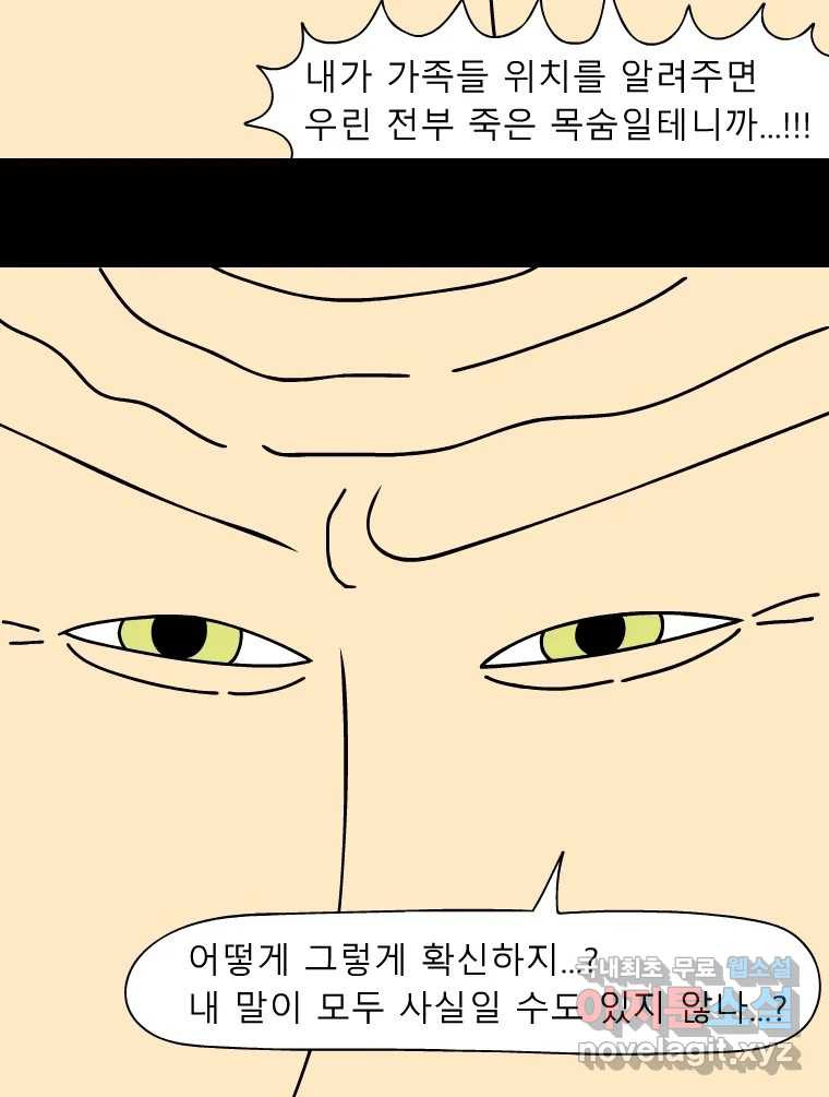 금수친구들 시즌3 61화 마지막 기회 - 웹툰 이미지 7