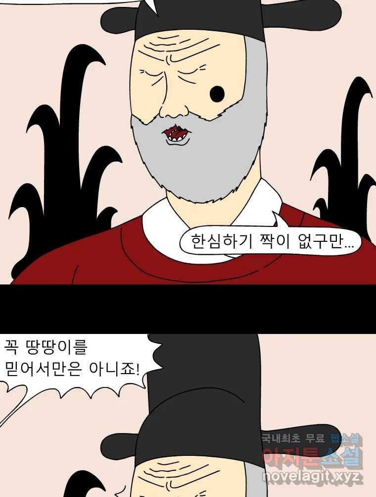 금수친구들 시즌3 61화 마지막 기회 - 웹툰 이미지 10