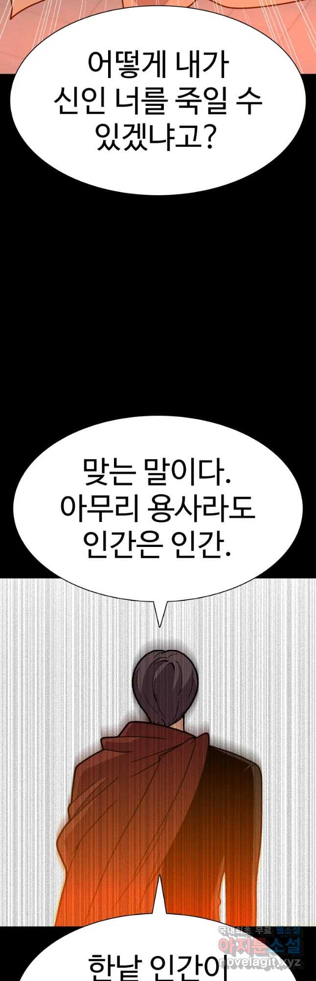 뉴비 매니지먼트 55화 - 웹툰 이미지 4