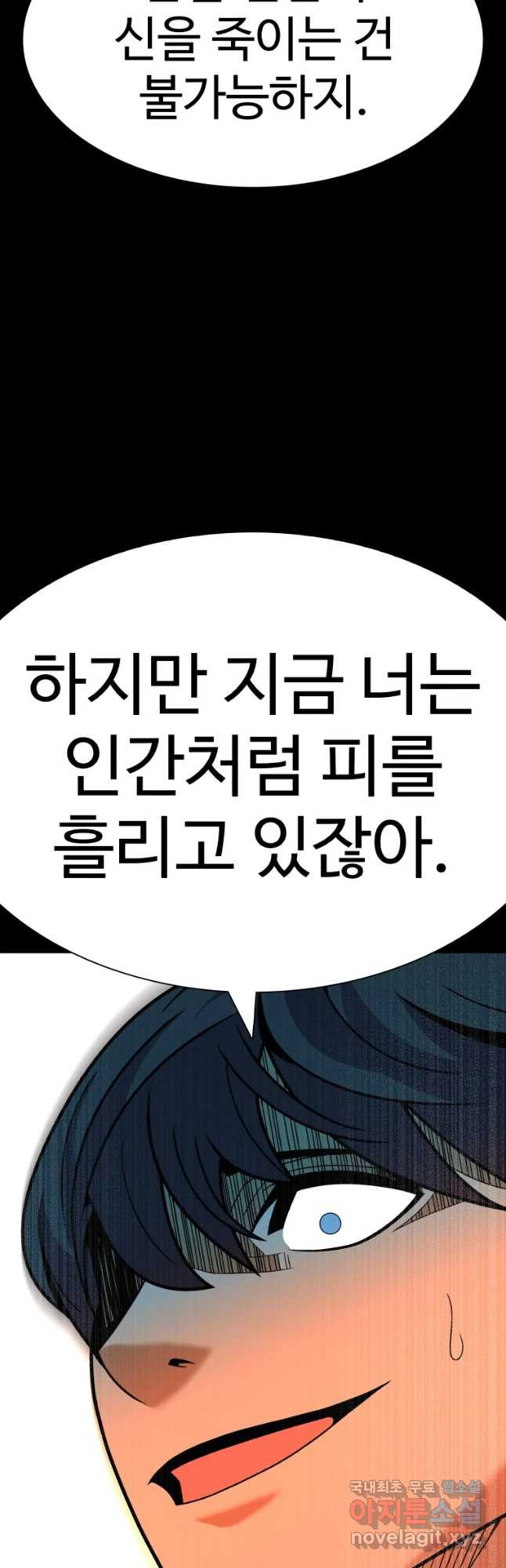 뉴비 매니지먼트 55화 - 웹툰 이미지 5