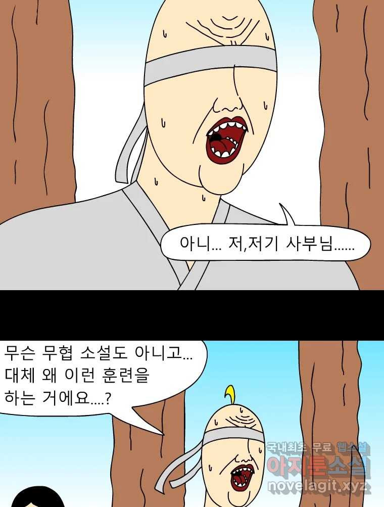 금수친구들 시즌3 61화 마지막 기회 - 웹툰 이미지 16