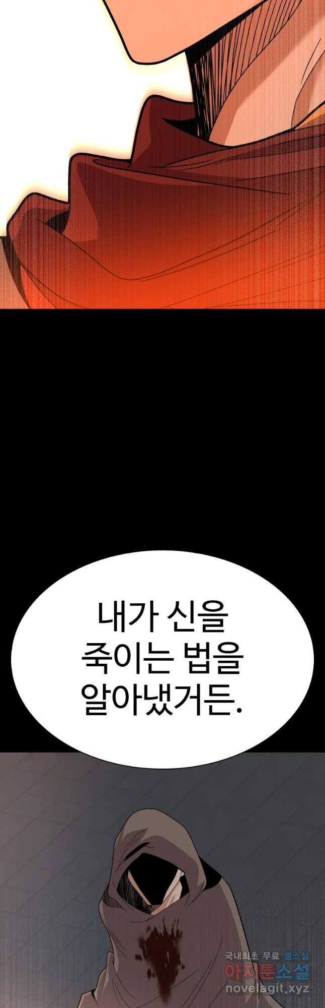 뉴비 매니지먼트 55화 - 웹툰 이미지 6