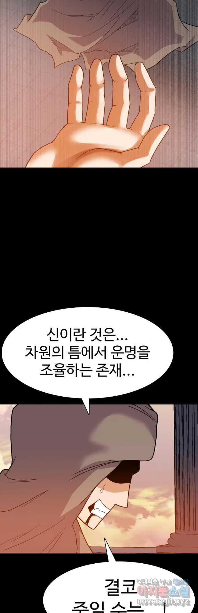 뉴비 매니지먼트 55화 - 웹툰 이미지 7