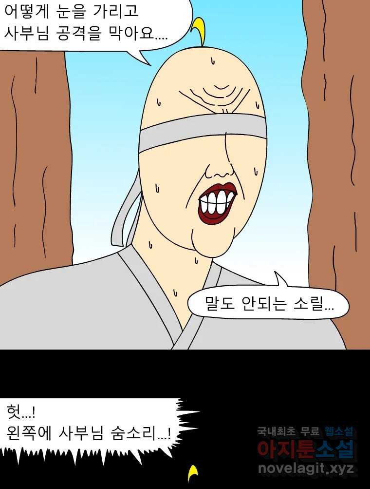 금수친구들 시즌3 61화 마지막 기회 - 웹툰 이미지 21