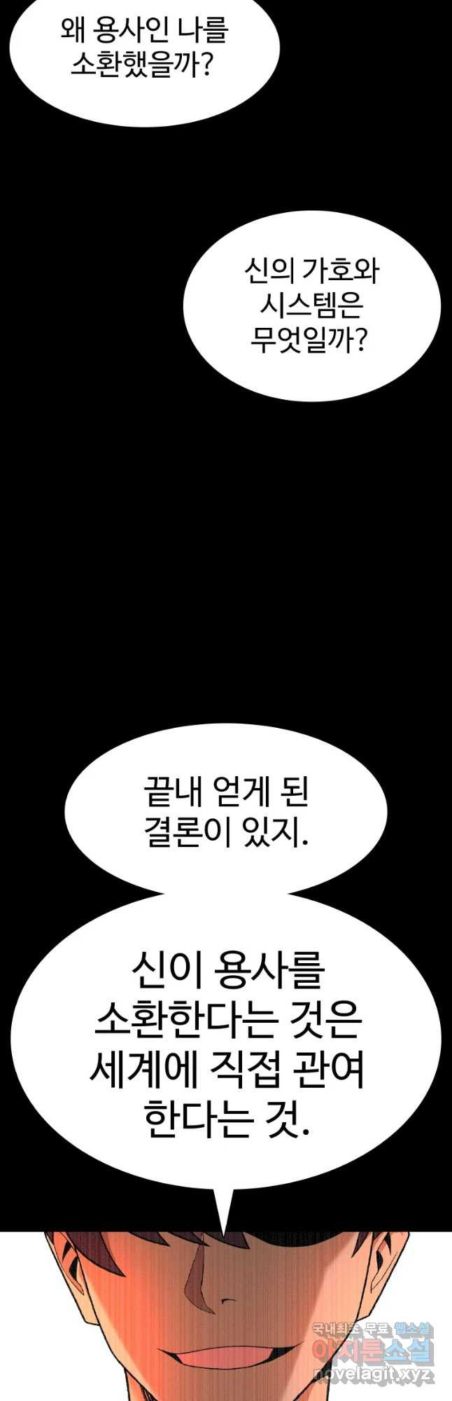 뉴비 매니지먼트 55화 - 웹툰 이미지 10