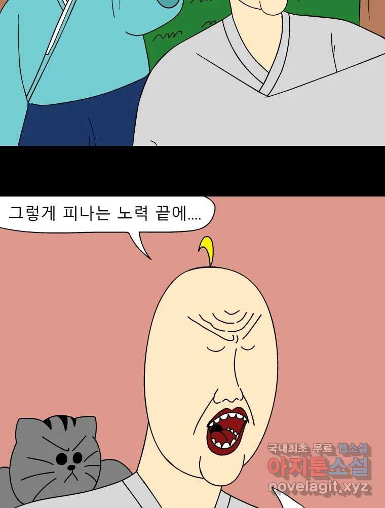 금수친구들 시즌3 61화 마지막 기회 - 웹툰 이미지 24