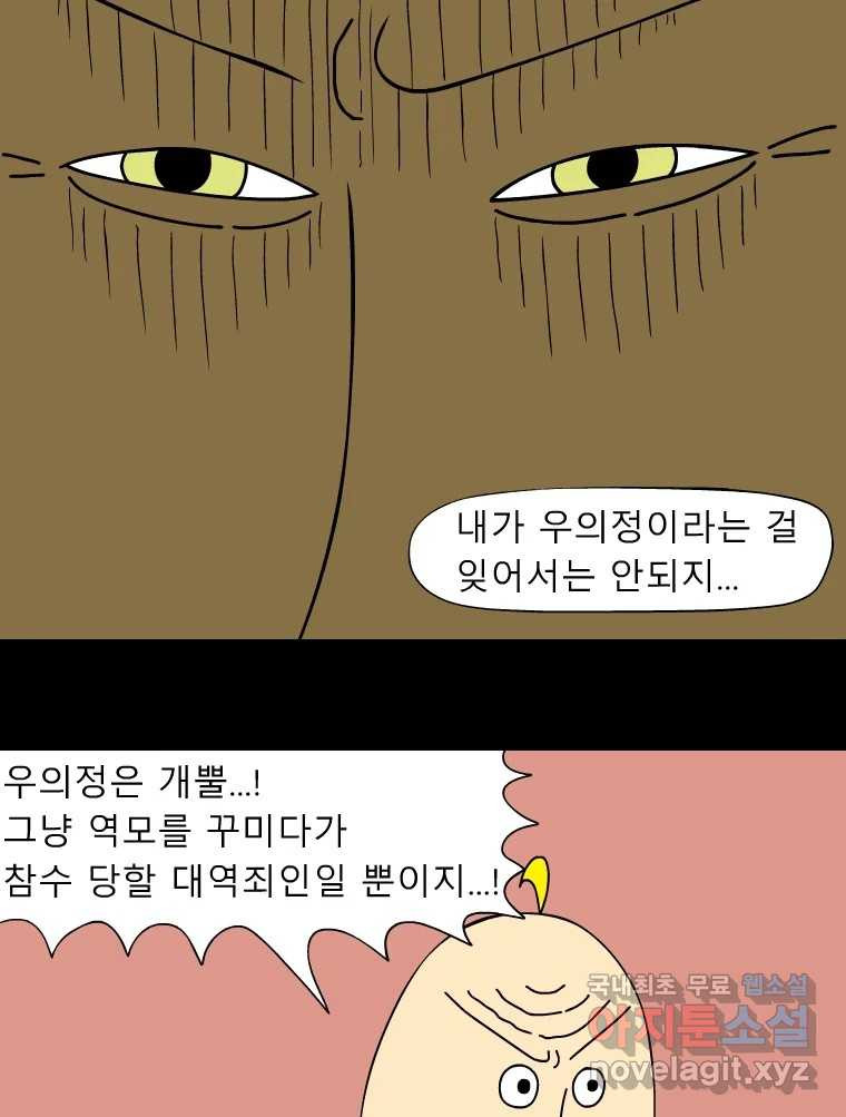 금수친구들 시즌3 61화 마지막 기회 - 웹툰 이미지 28