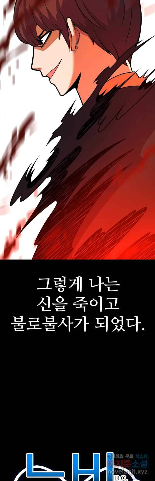 뉴비 매니지먼트 55화 - 웹툰 이미지 25