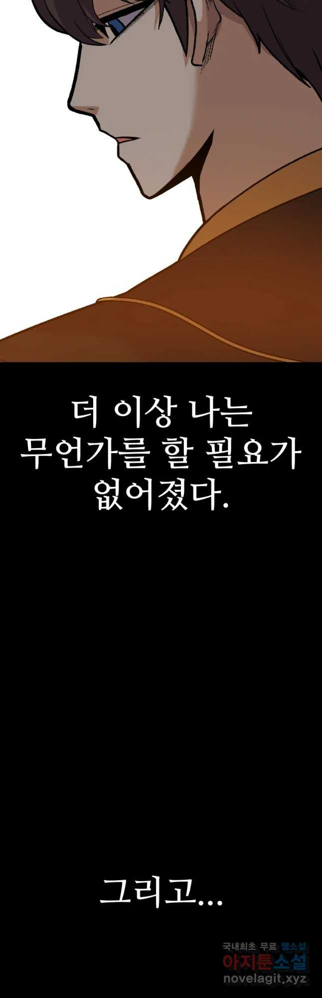 뉴비 매니지먼트 55화 - 웹툰 이미지 36