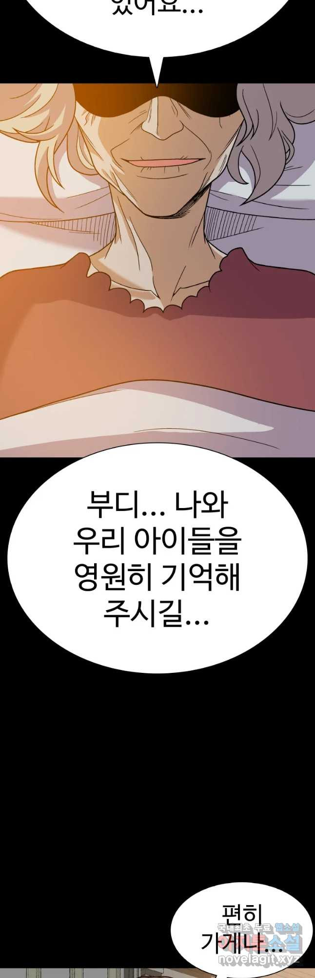 뉴비 매니지먼트 55화 - 웹툰 이미지 38