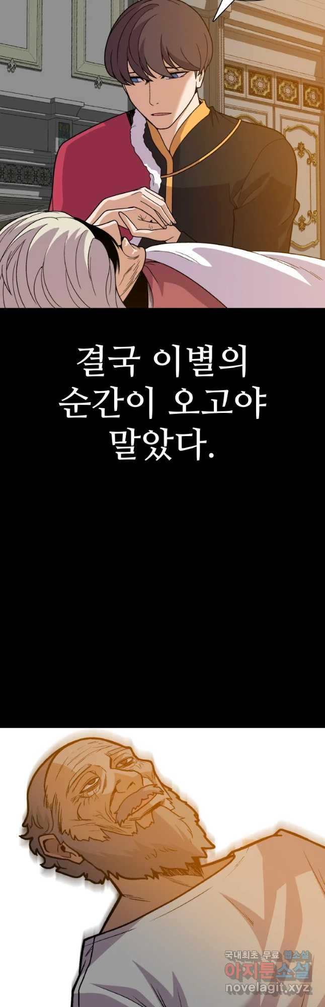 뉴비 매니지먼트 55화 - 웹툰 이미지 39