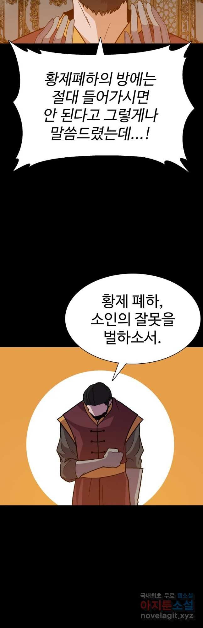 뉴비 매니지먼트 55화 - 웹툰 이미지 52