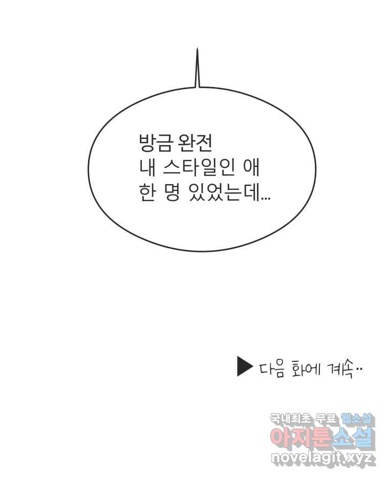 교환 남녀 50화 - 웹툰 이미지 109