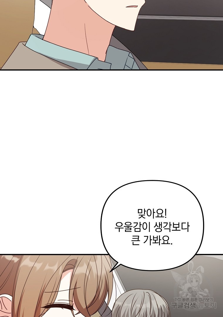 2D 남친과 엔딩을 보는 법 46화 - 웹툰 이미지 9