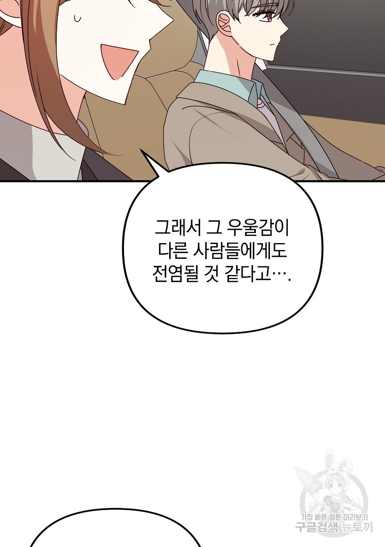 2D 남친과 엔딩을 보는 법 46화 - 웹툰 이미지 10